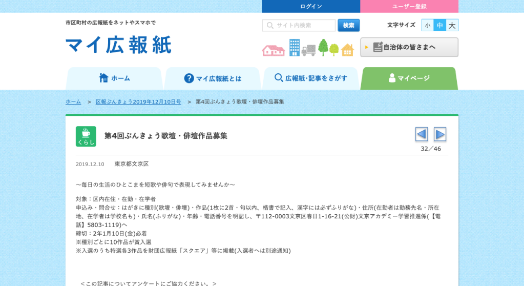 第4回ぶんきょう俳壇【2020年1月10日締切】 - 公募データベース