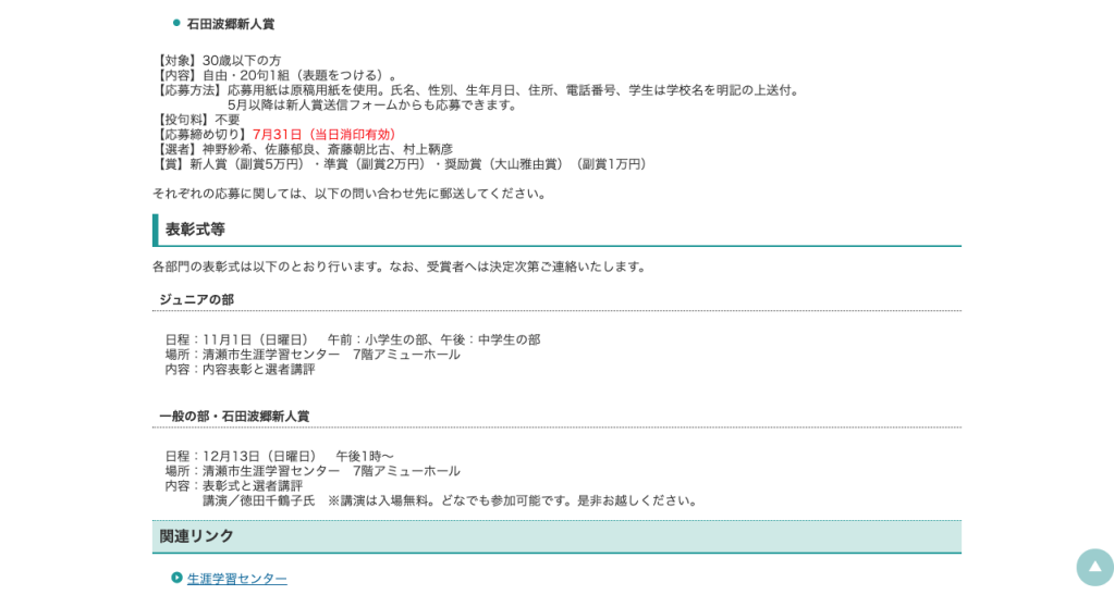 石田波郷新人賞【2020年7月31日締切】 公募データベース