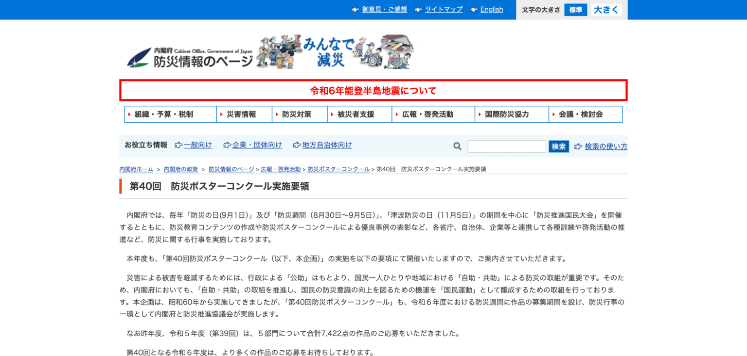 第40回 防災ポスターコンクール【2024年10月31日締切】 - 公募データベース