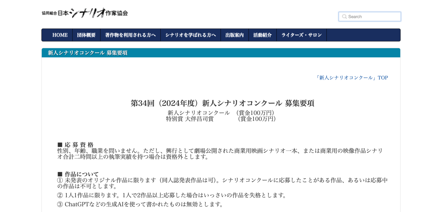 第34回(2024年度)新人シナリオコンクール【2024年9月末日締切】 公募データベース